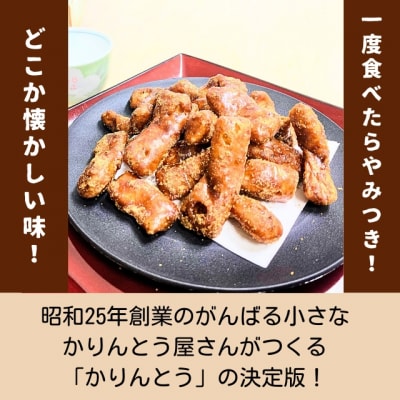 黒糖かりんとう 4袋