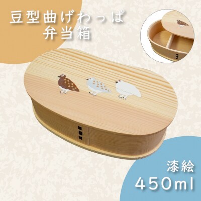 「らいちょう」漆絵入り 豆型一段曲げわっぱ弁当箱