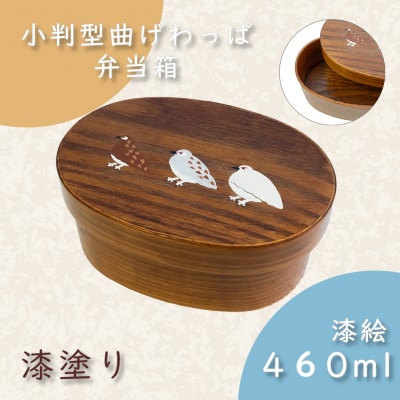 【漆塗り】「らいちょう」漆絵入り 小判型曲げわっぱ弁当箱