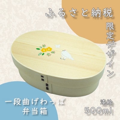 「花咲くらいちょう」漆絵入り 一段曲げわっぱ弁当箱