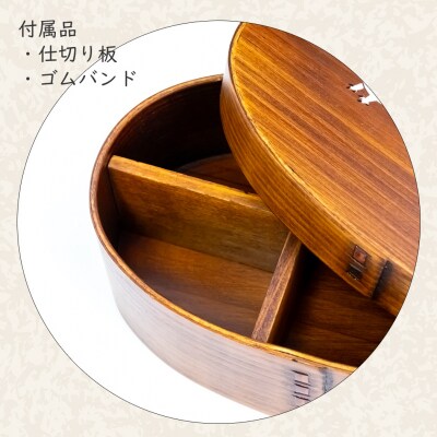 【漆塗り】「らいちょう」漆絵入り 一段段曲げわっぱ弁当箱