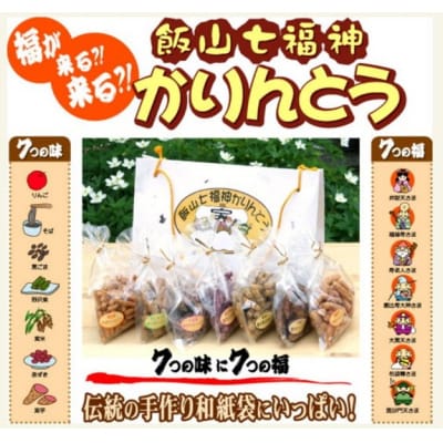 七福神かりんとう 7袋