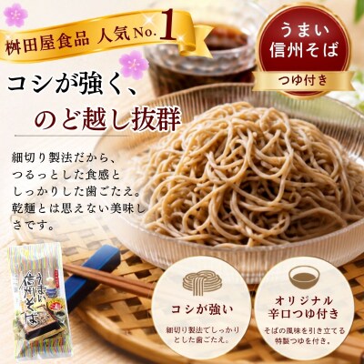 信州そば おすすめ 3種セット 合計9袋 |桝田屋食品