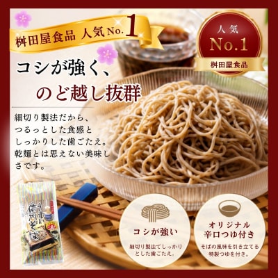 つゆ付 「うまい信州そば」315g×8袋入 | 桝田屋食品