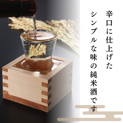 辛口純米 水尾 一味　1.8L×1本