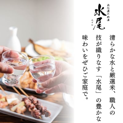 水尾 金紋錦仕込 特別純米酒 1.8L✕1本