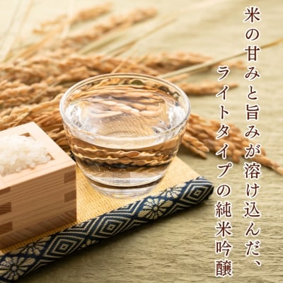 北光正宗 純米吟醸 雪明かり 1.8L×1本