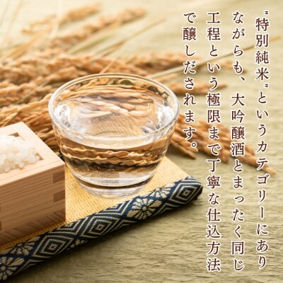 北光正宗 金紋錦仕込 特別純米酒 1.8L1本