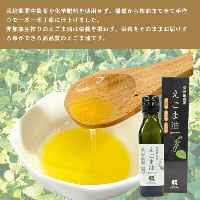 信州 飯山産 えごま油 110g 2本