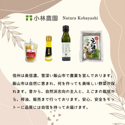 信州 飯山産 えごま油 55g 5本