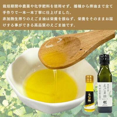 信州 飯山産 えごまセット えごま油 110g 1本 55g 1本 えごま粉 120g 2袋 