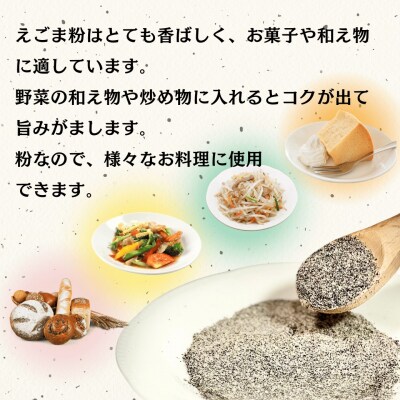 信州 飯山産 えごまセット えごま油 110g 1本 55g 1本 えごま粉 120g 2袋 