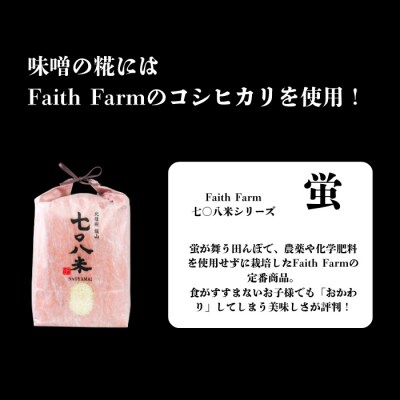 北信州七〇八米(なおやまい)味噌 400g × 2個 合計 800g 