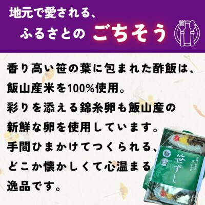 郷土食「笹ずし」(20枚入)