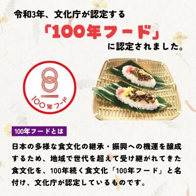 郷土食「笹ずし」(10枚入)