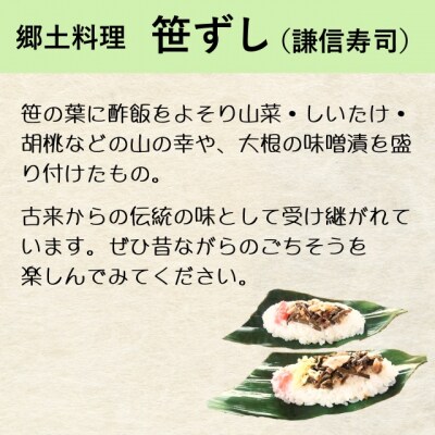 信州名物2大郷土食「笹ずし・おやき」セット