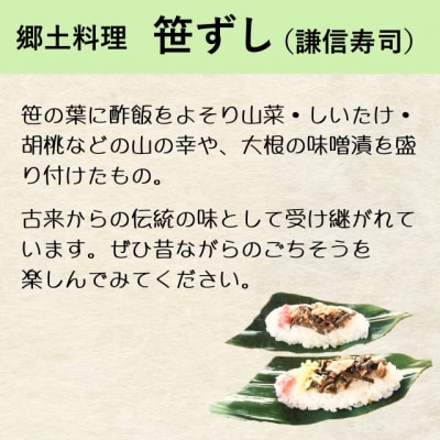 信州名物2大郷土食「笹ずし・おやき」セット