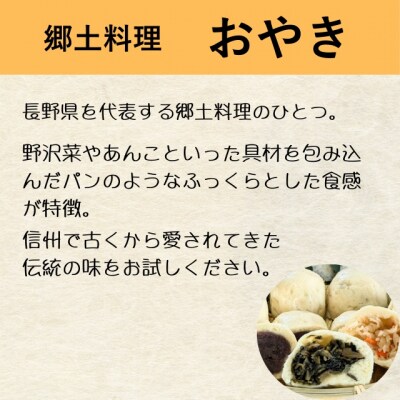 信州名物2大郷土食「笹ずし・おやき」セット
