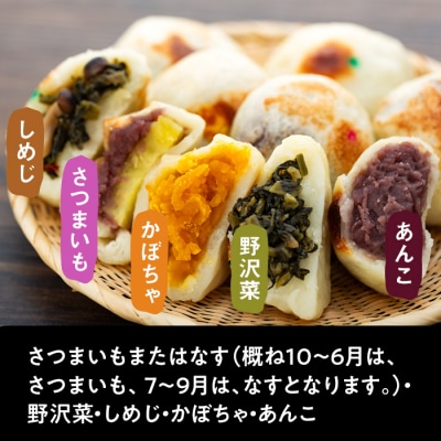 【5種 15個】もちもち食感の 信州の味 おやき 
