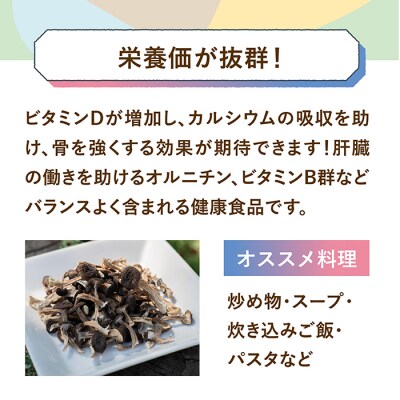 手軽に美味しく! ドライぶなしめじ 20g　3袋