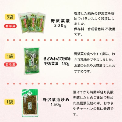 信州の味　野沢菜と漬物セット(9種類11袋)