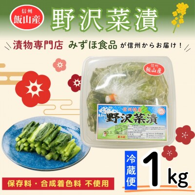 野沢菜漬　タル 1kg