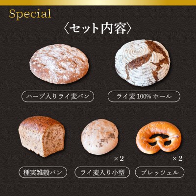 マイスターが作るスペシャルドイツパンセット