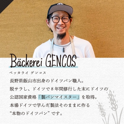 マイスターが作る基本のドイツパンセット