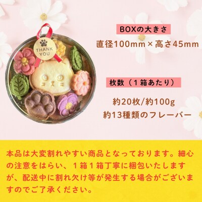 オリジナルクッキーBOX【2BOXセット】