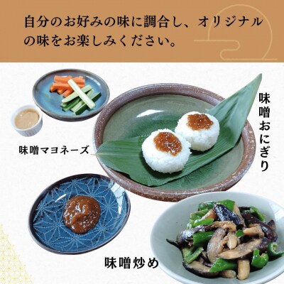 合わせてさらに美味しい! 加賀屋醸造 玉造り一年醸造味噌と玉造り三年醸造味噌セット 1.5kg