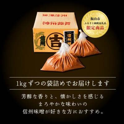 【ふるさと納税限定】オルニチンたっぷり!加賀屋醸造「玉造り天然醸造一年味噌」2kg (1kg×2袋)