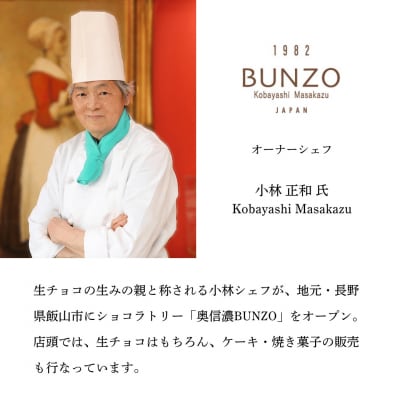  [生チョコの生みの親小林正和による手作り] アルハンブラ 12個セット