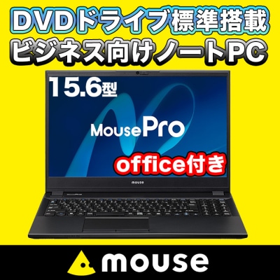 マウスコンピューター 15.6型 Corei5 office付 ノートパソコン【1693A