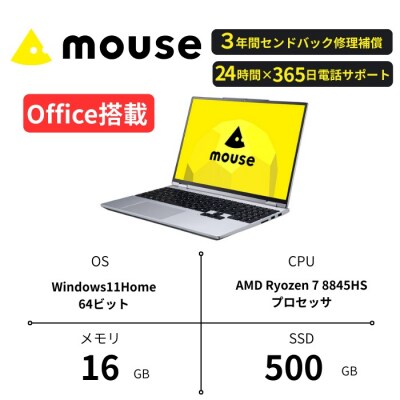 マウスコンピューター 15.3型 Office付 AMD Ryzen 7 8845HS【1699A】