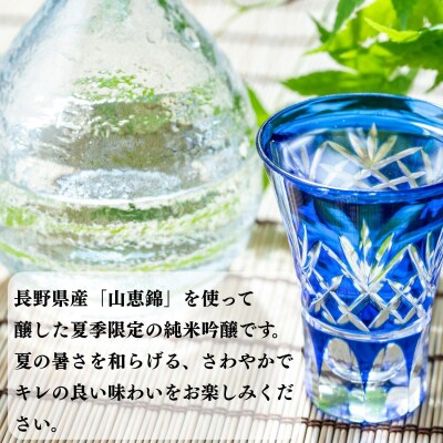 「北光正宗　夏の純米吟醸」1.8Lx1本 