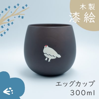 【黒】漆絵入り 木製エッグカップ