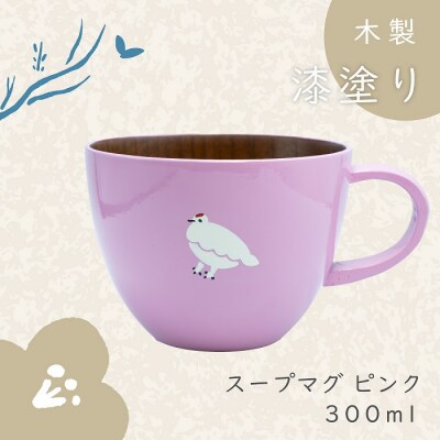 【ピンク】漆絵入り 木製スープマグ 300ml