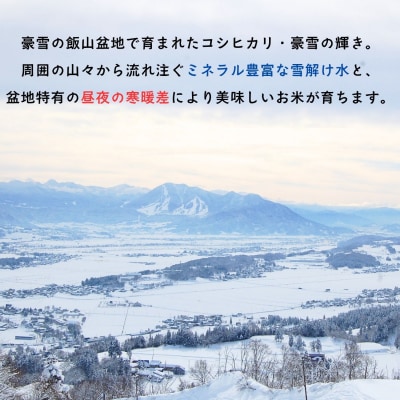 【令和8年新米予約】《定期便》2026年11月より5kgx6回 服部農園の「豪雪の輝き」