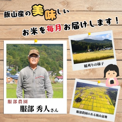 【令和8年新米予約】《定期便》2026年11月より5kgx6回 服部農園の「豪雪の輝き」