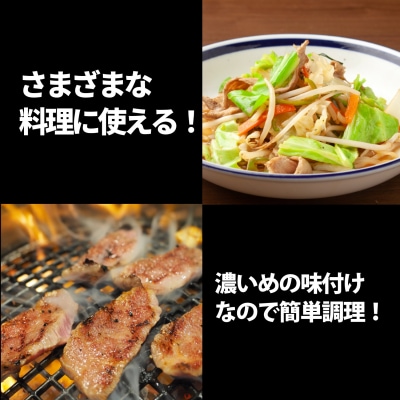 【冷凍配送】みゆきポーク味付焼肉 約520g