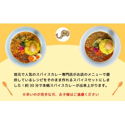 おうちで山路キーマスパイスセット　1袋