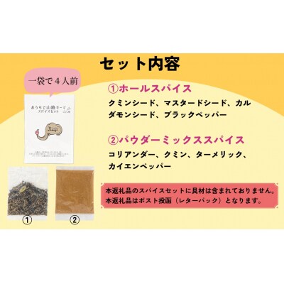 おうちで山路キーマスパイスセット　3袋