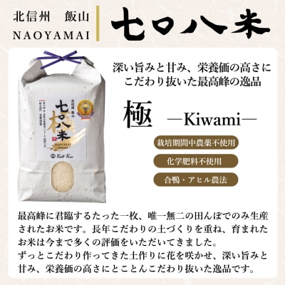 【先行予約】《 令和8年産 新米 》極上のコシヒカリ「七〇八米(なおやまい)【極】」5kg 