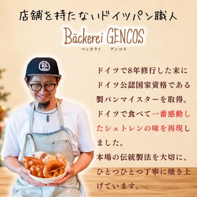 マイスターが作る本場の味!クリスマス シュトレン