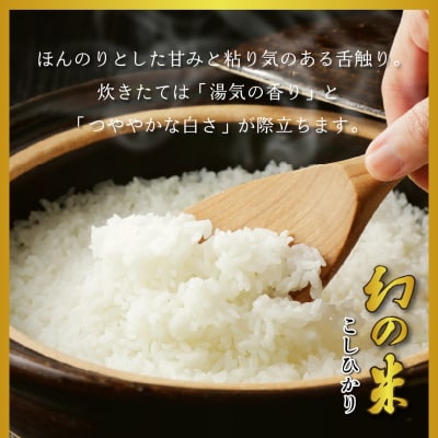【令和7年産】北信州みゆき 幻の米 コシヒカリ 精米 15kg (5kg×3袋)