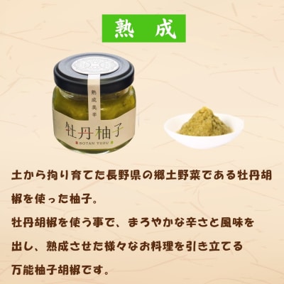 牡丹柚子2瓶(緑・赤セット)各60g