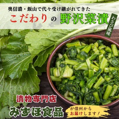 キザミわさび風味 野沢菜 150g 10袋 合計 1.5kg《保存料・合成着色料不使用》