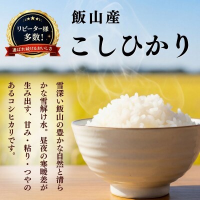 【令和7年産】黄金銀香 飯山産 コシヒカリ 精米 10kg(10kg×1袋)