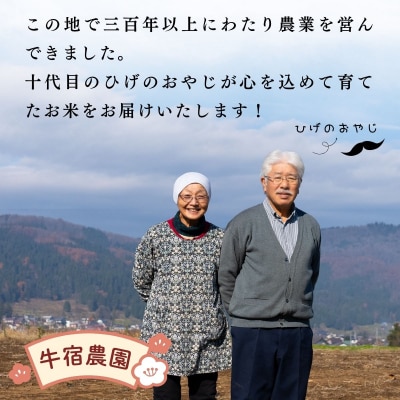【令和8年 新米予約】コシヒカリ 精米 5kg (5kg×1袋)牛宿農園
