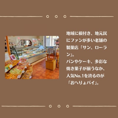 飯山銘菓『おへりょパイ』(20個)